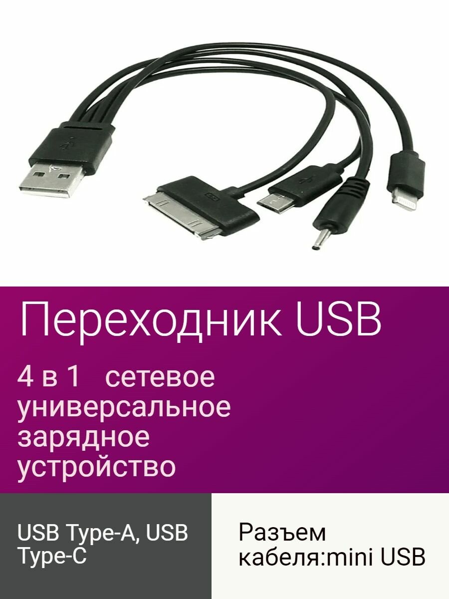 Переходник usb зарядное сетевое устройство