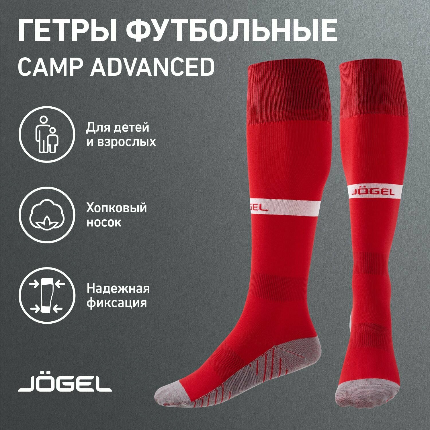 Гетры Jogel