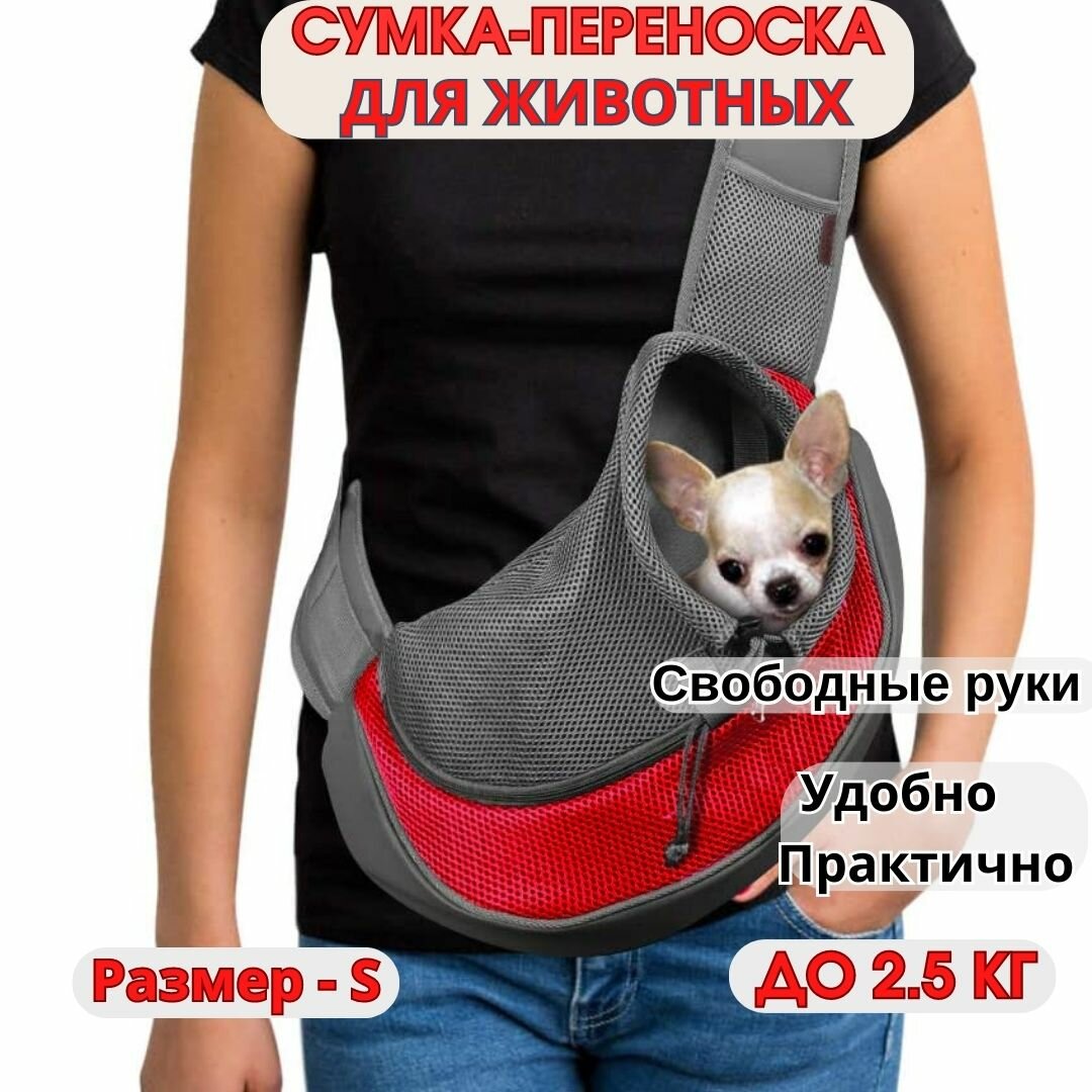 Сумка переноска для собак