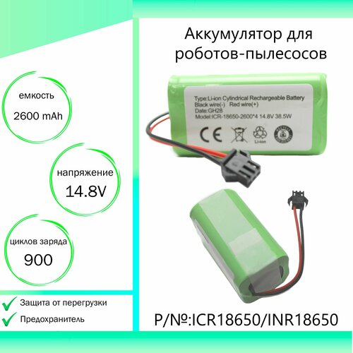 Аккумулятор (батарея) (INR18650/M26-4S1P 2pin) для пылесоса IKOHS NETBOT S14 (14,8V 2600mAh)