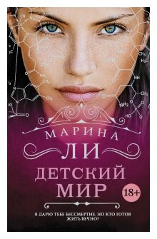 Детский мир (Ли Марина) - фото №1