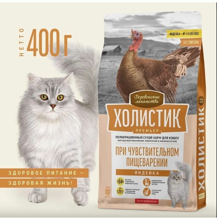 Сухой корм для кошек чувствительное пищеварение индейка 400г - фотография № 1