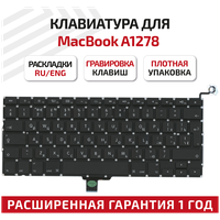 Клавиатура (keyboard) для ноутбука Apple MacBook A1278, большой UK Enter, черная