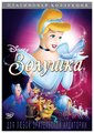 Золушка (DVD)