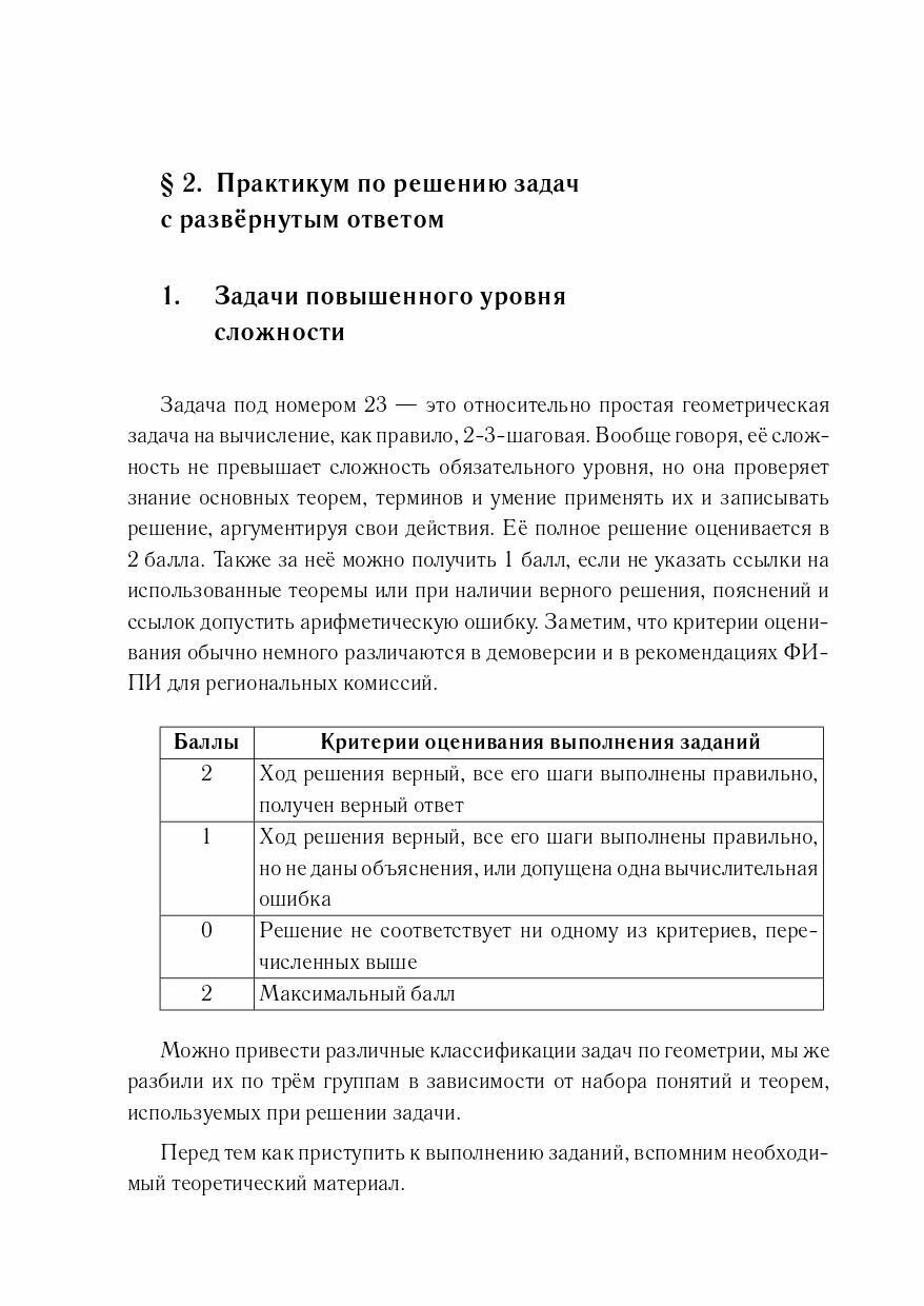 Геометрия. Задачи ОГЭ с развернутым ответом. 9-й класс - фото №10