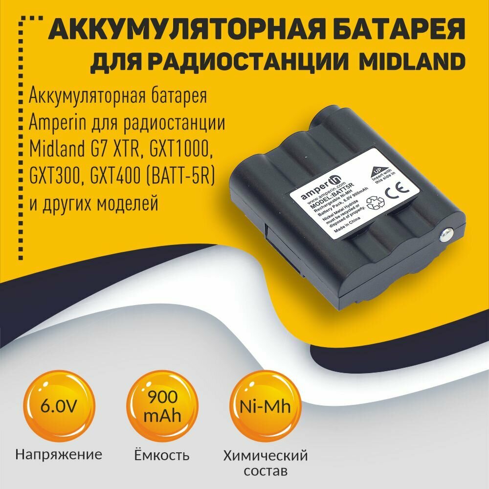 Аккумулятор Amperin для Midland GXT1000 GXT300 GXT400 (BATT-5R) 900mAh 6V Ni-Mh