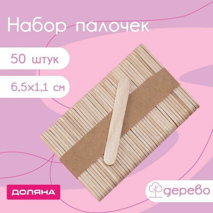 Набор палочек деревянных 50 шт 65×11 см