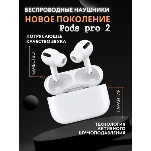 Беспроводные наушники APods Pro 2 с шумоподавлением беспроводной зарядкой gps 269000₽