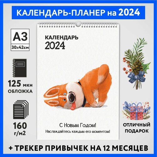 Календарь на 2024 год, планер с трекером привычек, А3 настенный перекидной, Корги #50 - №5, calendar_corgi_#50_A3_5