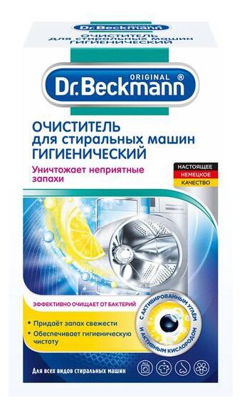 Dr.Beckmann Очиститель для стиральных машин (гигиенический), 250 гр.