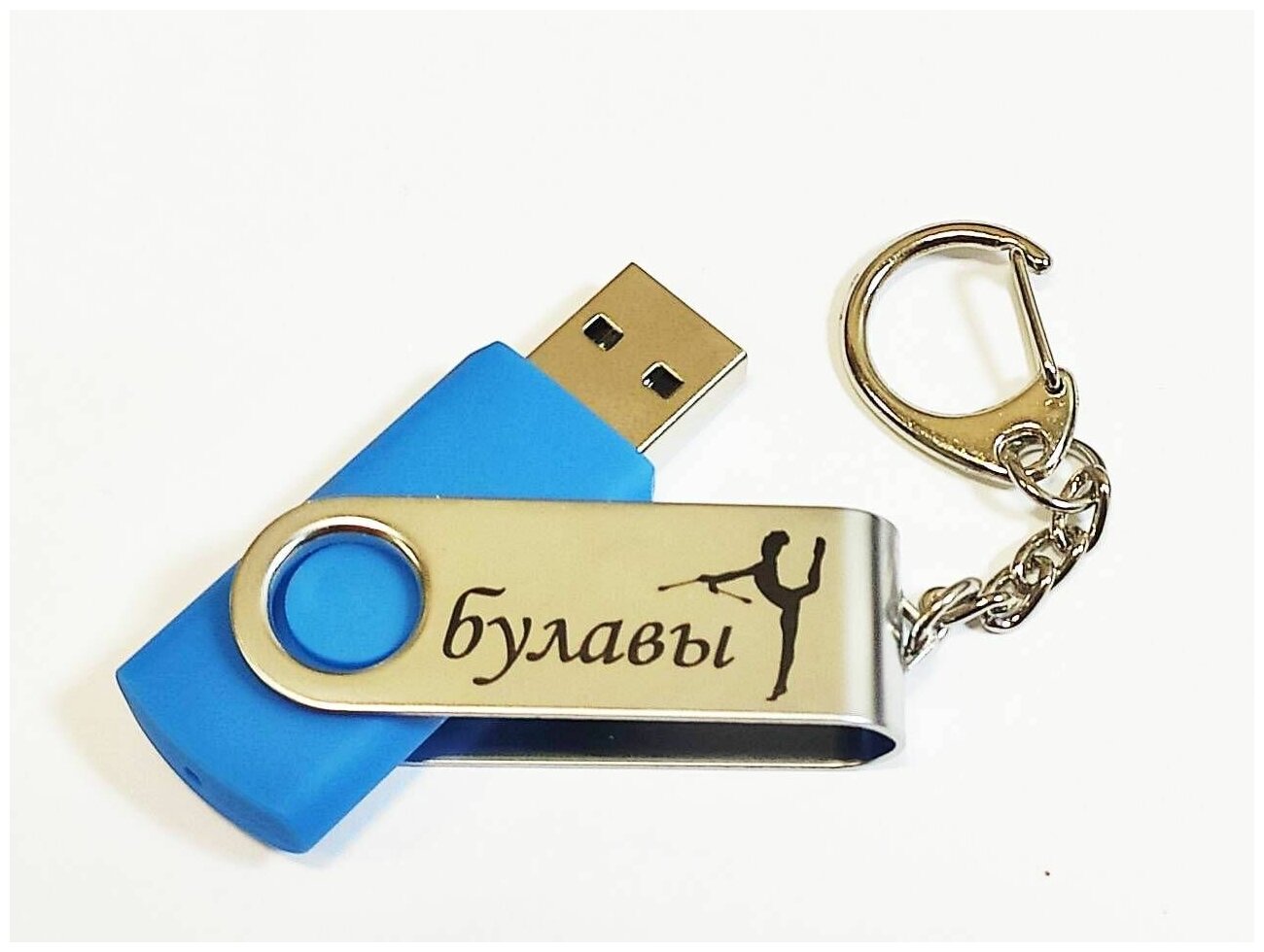 Подарочный USB-накопитель ГИМНАСТИКА С БУЛАВАМИ сувенирная флешка