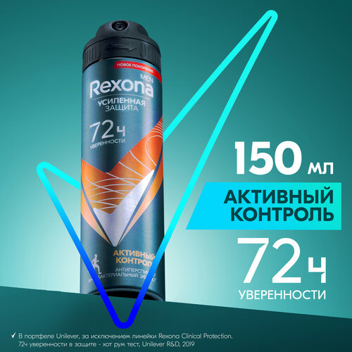 антиперспирант спрей rexona men активный контроль антибактериальный эффект защита на 48 ч 100 мл Антиперспирант-дезодорант спрей Rexona Men Активный контроль антибактериальный эффект 150 мл