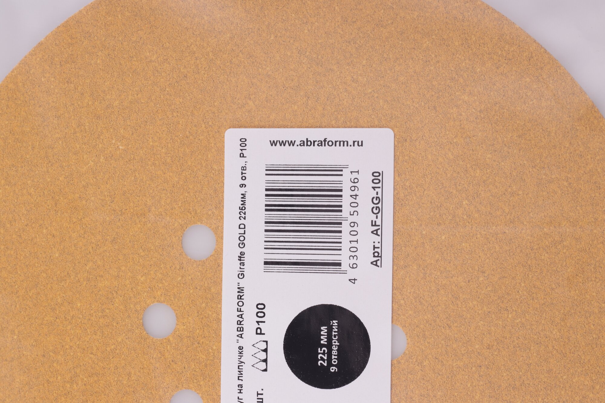 Шлифовальный круг на липучке ABRAFORM - 1 шт, 225 мм, 9 отв, Р 100 для шлифовальной машинки жираф для стен и потолков, наждачный абразивный круг - фотография № 6