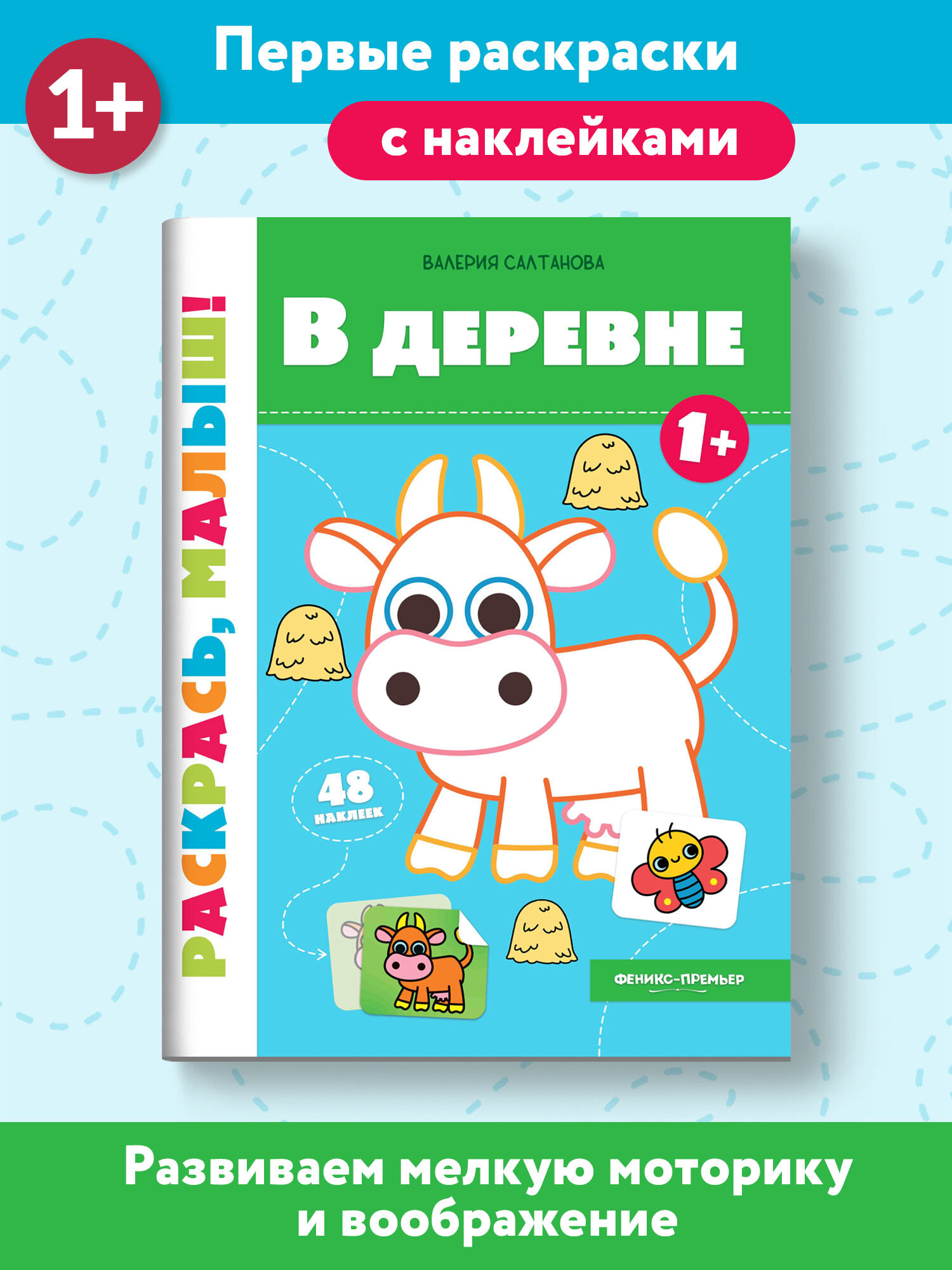 В деревне 1+. Книжка-раскраска - фото №3