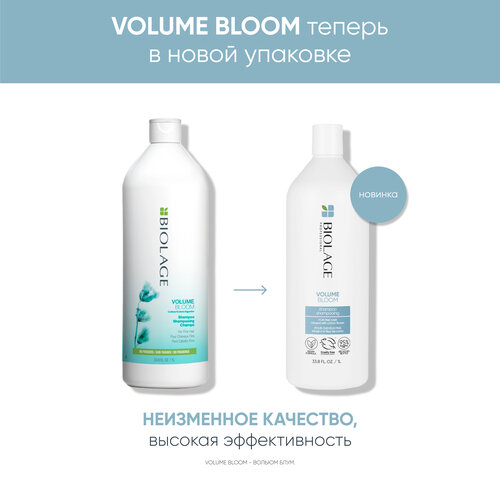 Шампунь Matrix Biolage Volumebloom для придания объема тонким волосам, 1000 мл