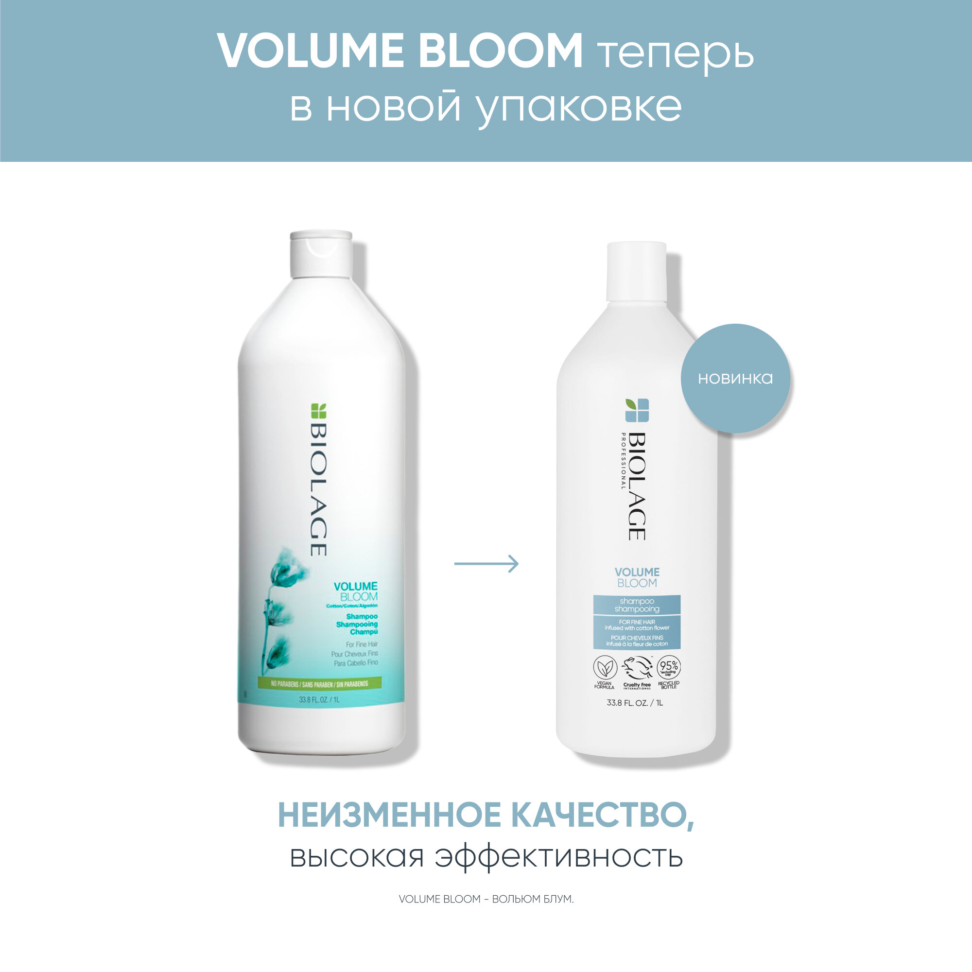 BIOLAGE VOLUMEBLOOM шампунь для придания объёма тонким волосам 1000 мл