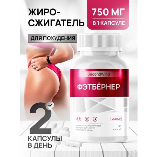 Жиросжигатель для похудения Fat Burner, спортивные витамины для снижения веса / бад для женщин и мужчин, 90 капсул массой 820 мг