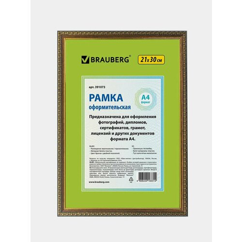 Рамка 21х30 см пластик багет 16 мм BRAUBERG HIT5 799₽