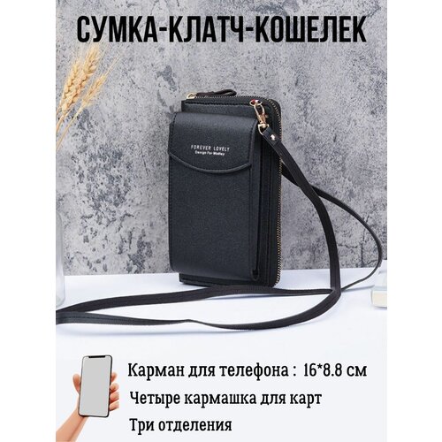 Сумка  клатч , черный