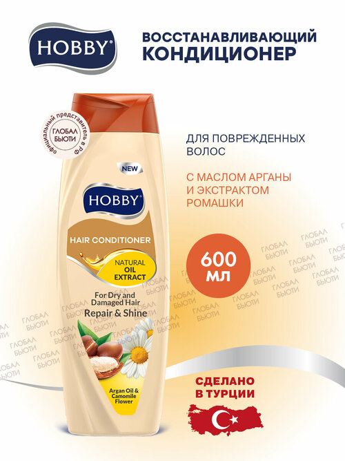 HOBBY Восстанавливающий кондиционер для сухих и поврежденных волос с маслом Арганы и экстрактом Ромашки, 600 мл