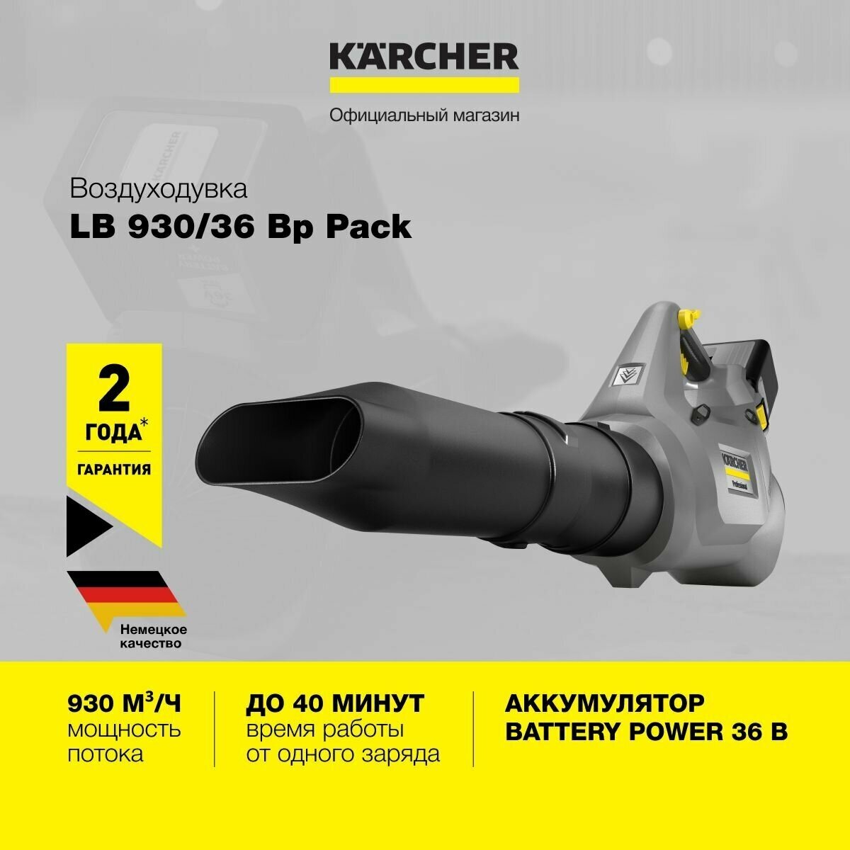 Воздуходувка профессиональная аккумуляторная Karcher LB 930/36 Bp Pack