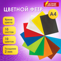 Цветной фетр для творчества А4 остров сокровищ 10л.10цв, толщ. 2 мм, 660088