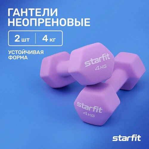 Гантель неопреновая STARFIT DB-201 4 кг, фиолетовый пастель, 2 шт гантель неопреновая starfit db 201 3 кг коралловый