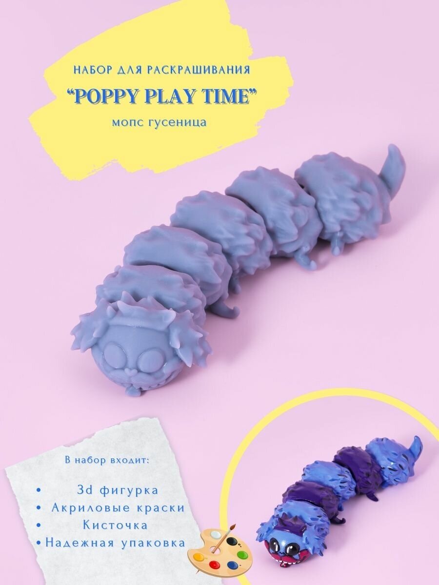 Собака гусеница из Поппи Плей тайм/Раскраска в подарок детям