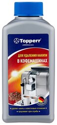 Средство Topperr Для очистки от накипи кофемашин 3006, 250 мл