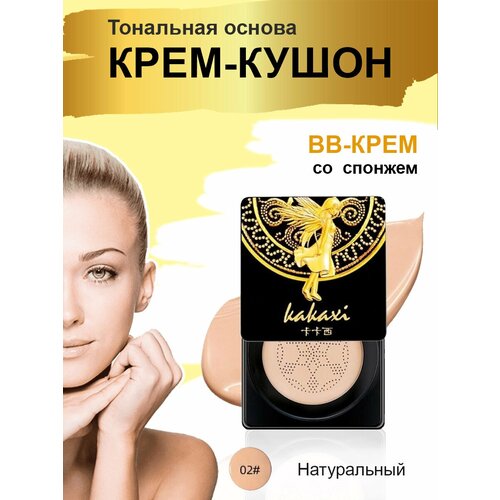 bb крем для лица estee lauder компактный bb крем кушон double wear BB крем для лица кушон, 2в1 консилер матирующий флюид, тональная основа, увлажняющий антивозрастной крем, омоложение, лифтинг, оттенок: natural 02