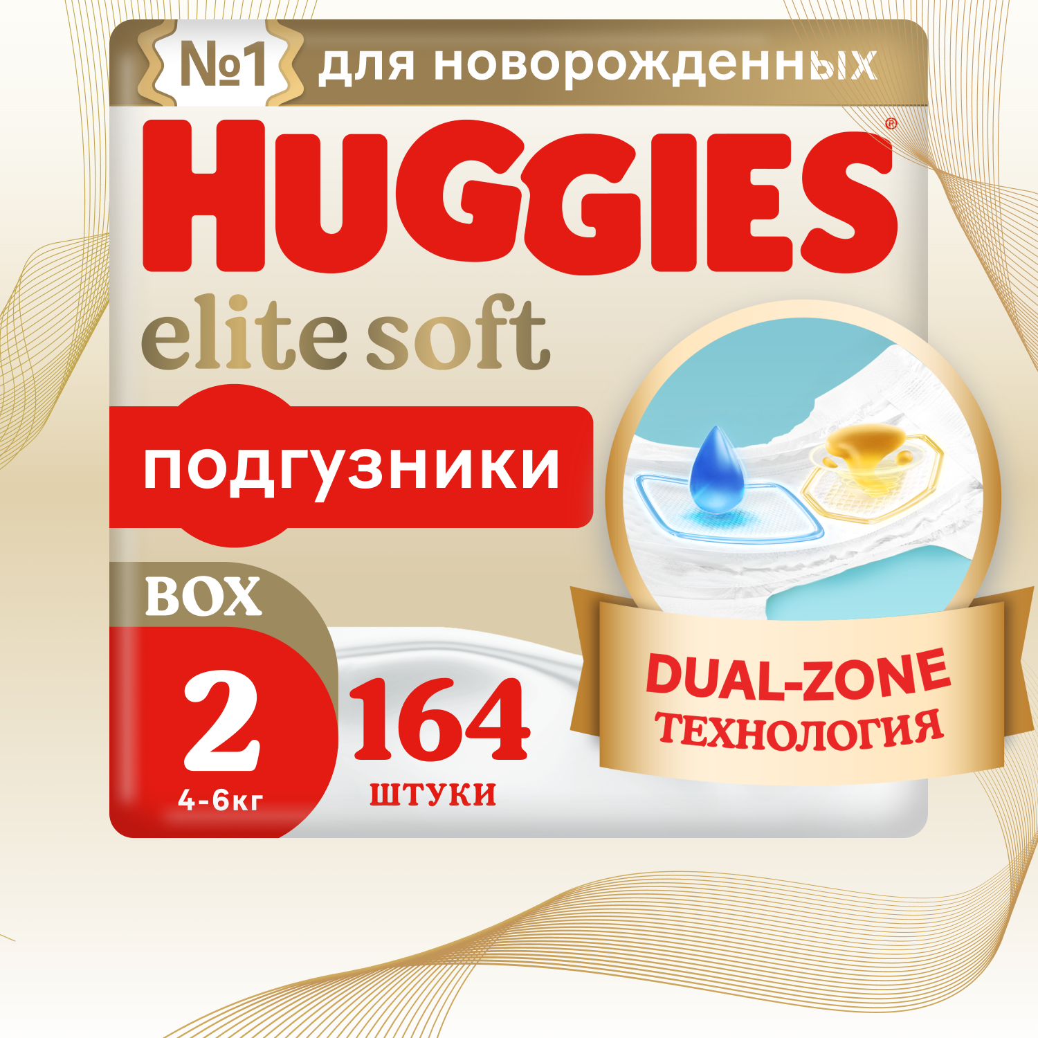 Подгузники Huggies Elite Soft для новорожденных 4-6кг, 2 размер, 164шт