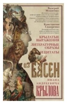 Крылатые выражения, литературные образы и цитаты - фото №1