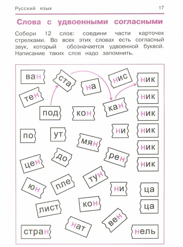 Русский язык: кроссворды и головоломки в начальной школе - фото №9