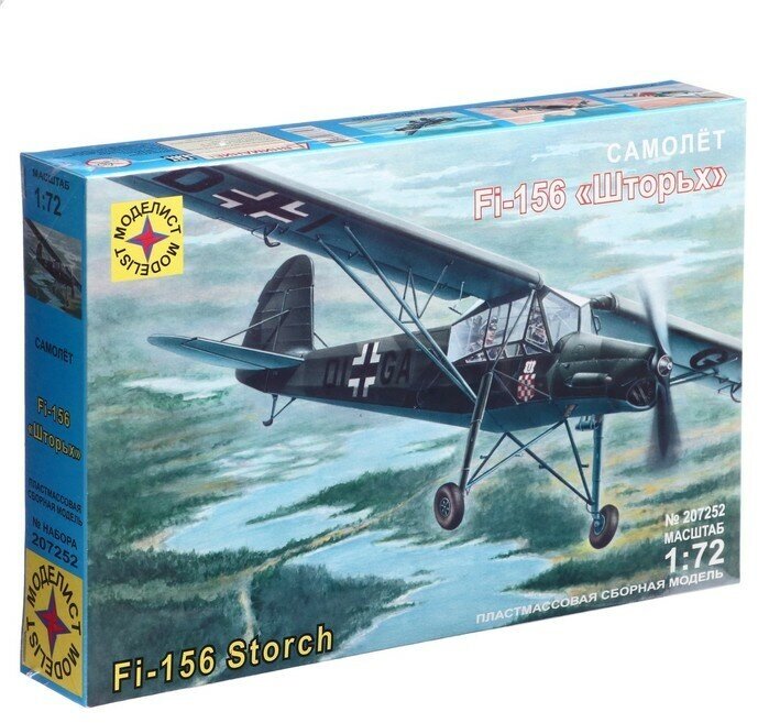 Авиация Самолет Fi-156 "Шторьх" (1:72) 9918561