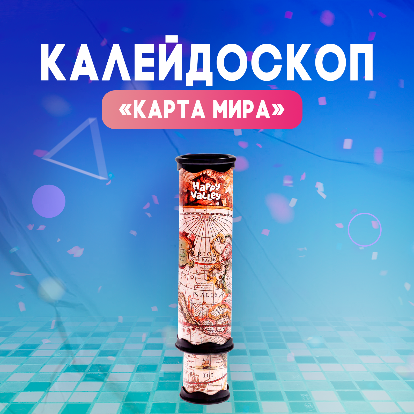 Happy Valley Калейдоскоп Карта мира 7310507