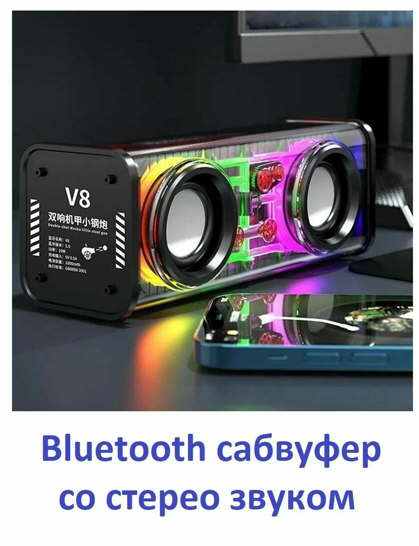 Bluetooth сабвуфер со стерео звуком и светодиодной подсветкой / Беспроводная колонка V8 с 2 динамиками высокой мощности черная