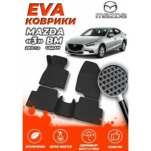 Комплект Автомобильных Ковриков EVA ЕВА ЭВА в салон Mazda 3 (Мазда 3 БМ) 2013- BM Седан / Черный Ромб - Черная окантовка