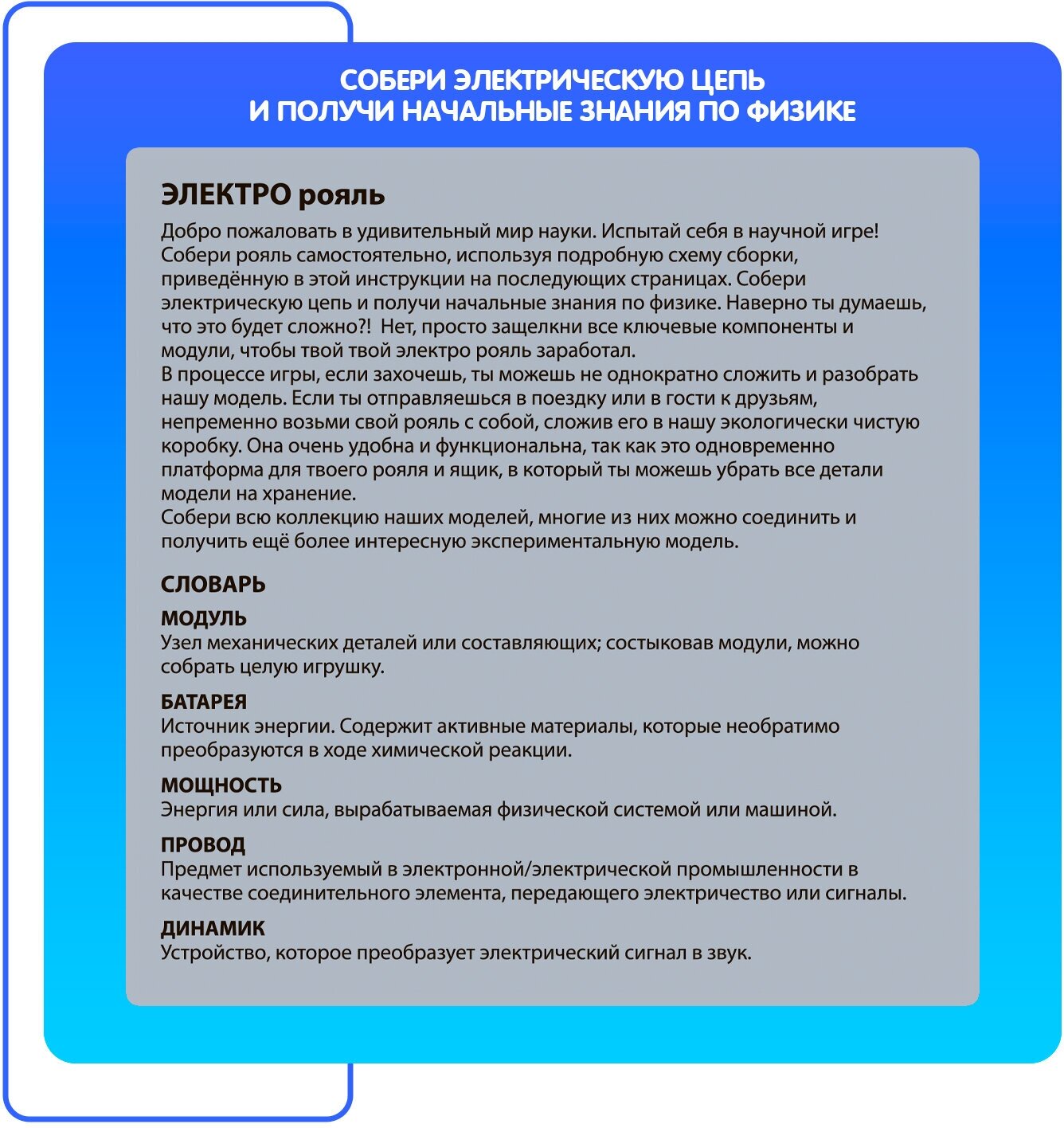 Набор "Французские опыты. Электро рояль" (2360ВВ/38836) - фото №5