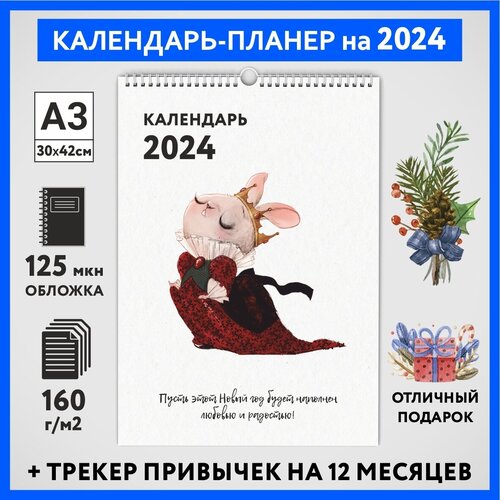 Календарь на 2024 год, планер с трекером привычек, А3 настенный перекидной, Зайка #000 - №19, calendar_bunny_#000_A3_19