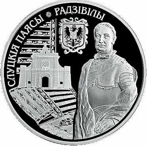 Монета 1 рубль Слуцкие пояса. Радзивиллы. Беларусь 2013 Proof