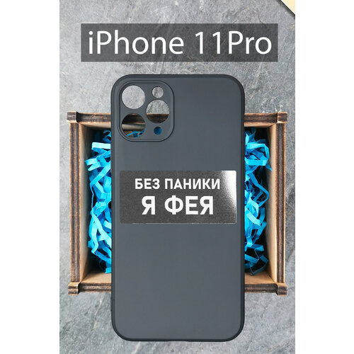 Силиконовый чехол Фея для iPhone 11 Pro черный / Айфон 11 Про черный силиконовый чехол signumcase для iphone 11 черный лаковый герб чечни для айфон 11