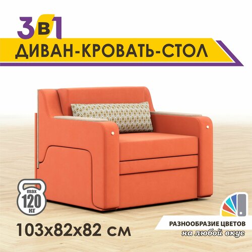 Раскладной диван-кровать GOSTIN Юнга мини(сидение 76см)выкатной трансформер 3в1 для кухни, детский(белый стол)оранжевый