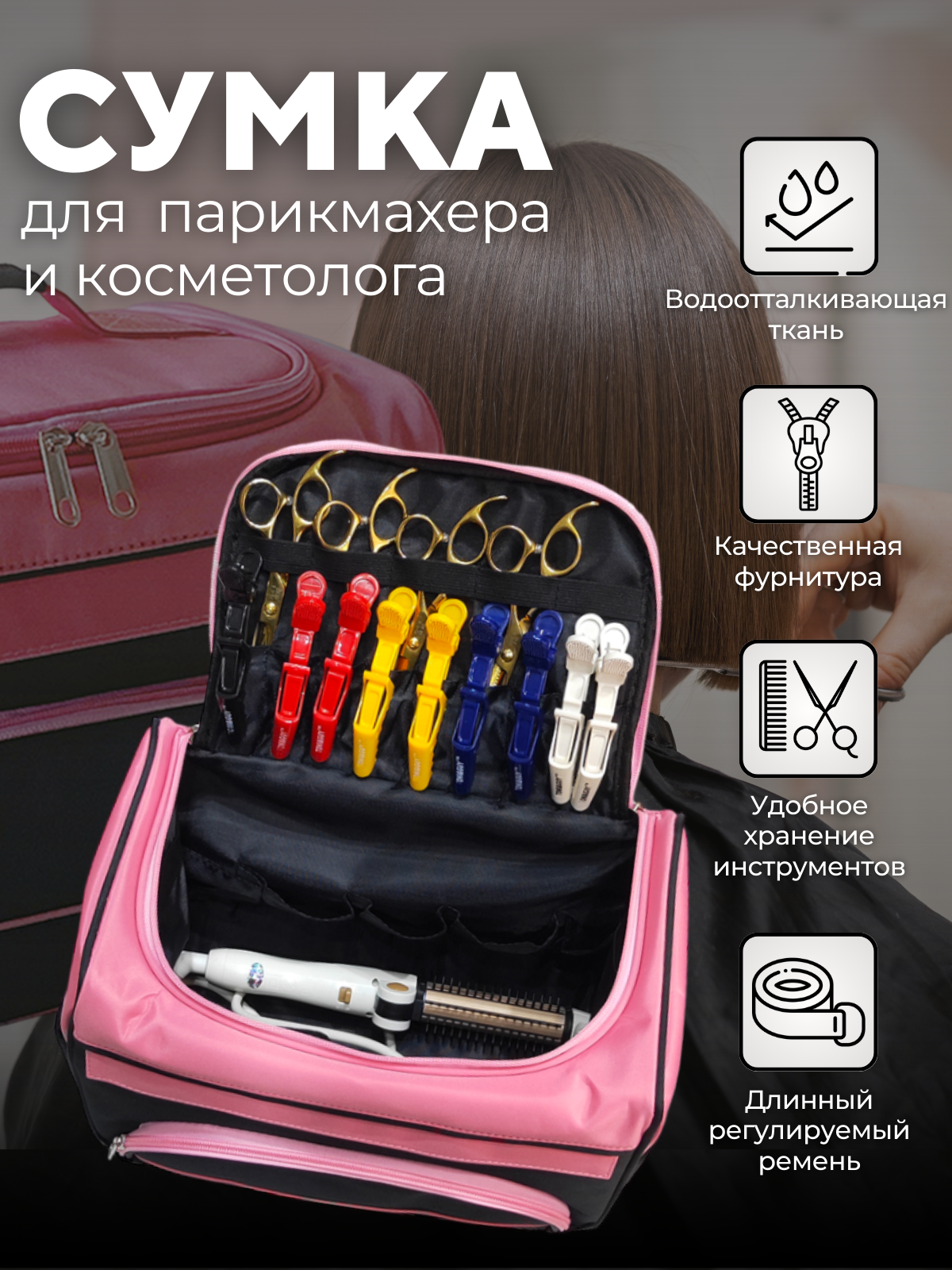 Парикмахерская сумка, сумка для визажистов и косметологов, розовая