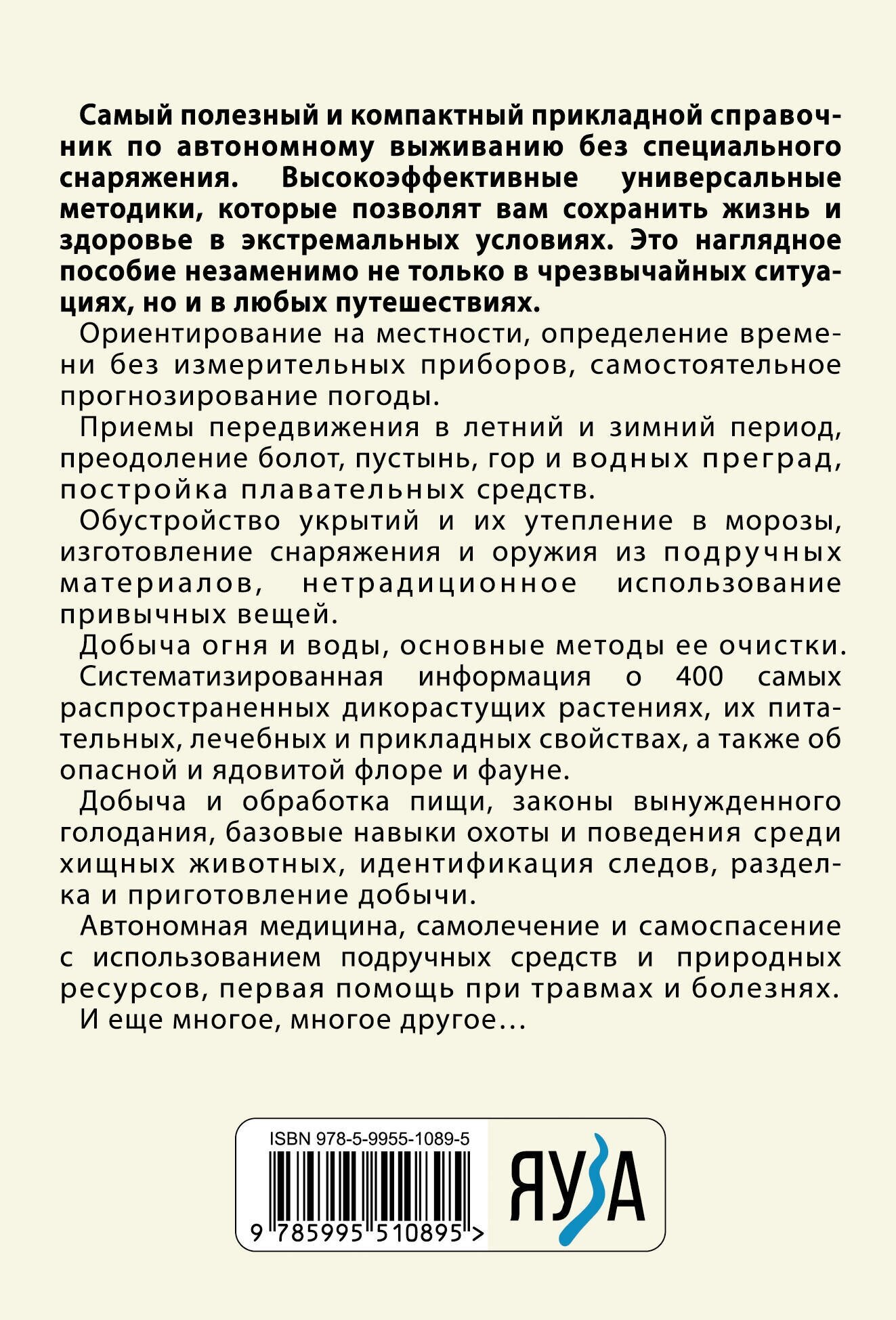 Автономное выживание и медицина в экстремальных условиях - фото №2