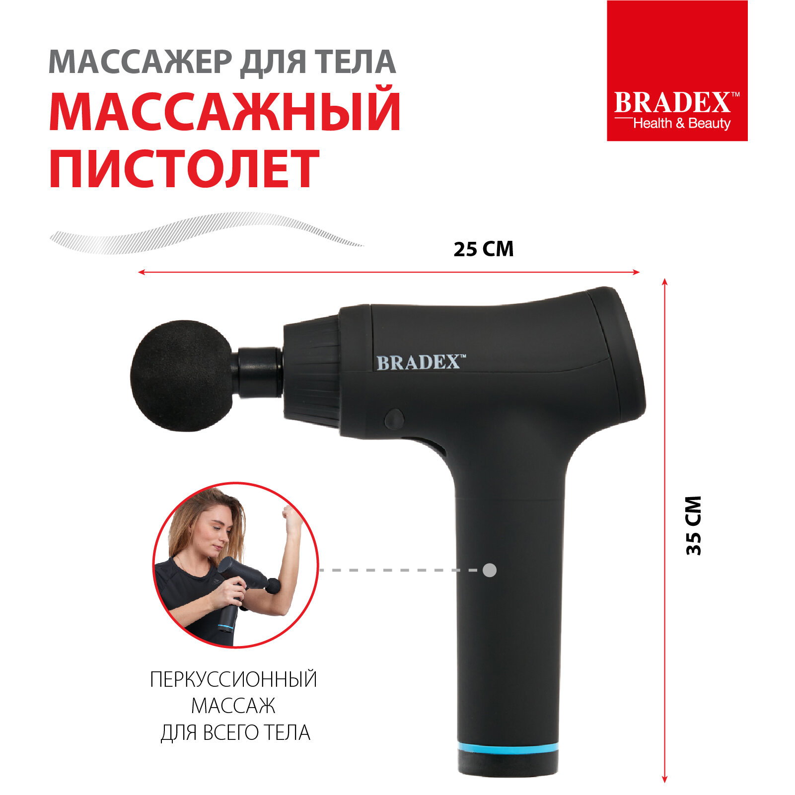 Массажер вибрационный Bradex KZ 0561 «Массажный пистолет»