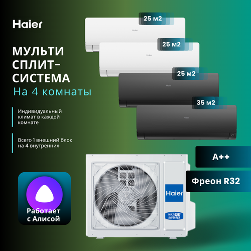 Мультисплит-система 2023 года Haier Flexis Super Match 2 х AS25S2SF2FA-W + AS25S2SF2FA-B + AS35S2SF2FA-B / 4U85S2SR5FA на 4 комнаты 25+25+25+35 м2 мультисплит система 2023 года haier flexis super match 3 х as25s2sf2fa w as35s2sf2fa b 4u85s2sr5fa на 4 комнаты 25 25 25 35 м2