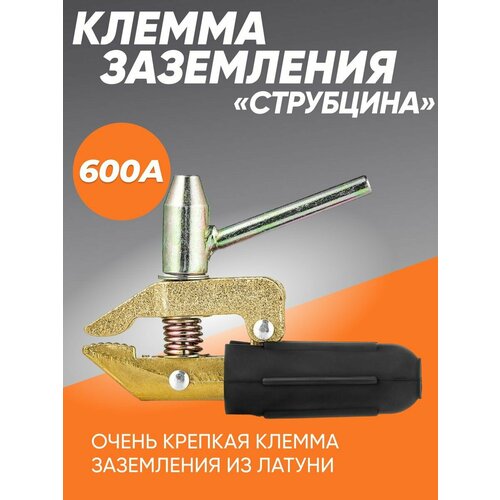 Клемма заземления КРС-11 600 А, струбцина зажимная