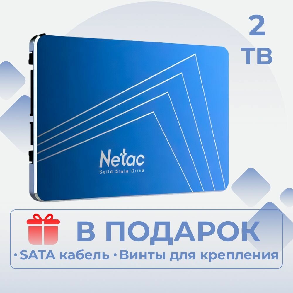 Твердотельный накопитель Netac N600S 2 ТБ SATA NT01N600S-002T-S3X