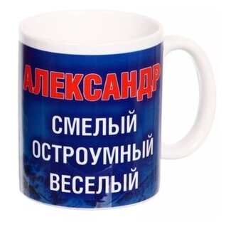 Кружка Florento Имена мужские Александр, 330 мл