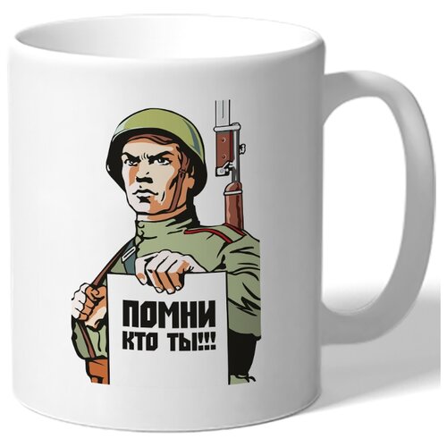 фото Кружка помни, кто ты!!! drabs